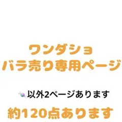 ワンダショ