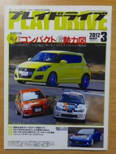 変わる！競技系コンパクト2012勢力図 (プレイドライブ2012年3月)