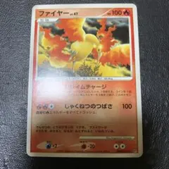 ポケモンカード ファイヤー LV.47 DP4