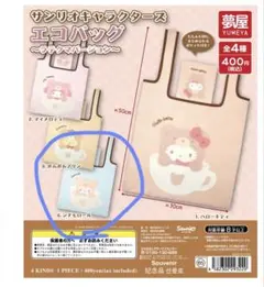 サンリオキャラクターズ　エコバッグ　ラテクマバージョン　シナモロール　シナモン