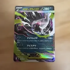 メガダークライEX ポケモンカード - メルカリ