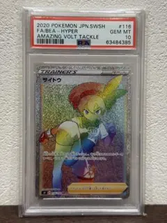 2026年最新】サイトウHRの人気アイテム - メルカリ