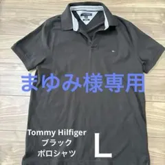 TOMMY HILFIGER ブラック ポロシャツ L/Ｇ