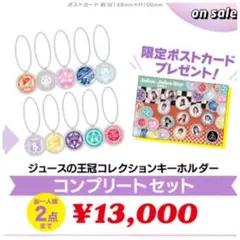 ジュースの王冠コレクションキーホルダーセット Juice=Juice 2026年最新】Juice=Juice 王冠の人気アイテム - メルカリ