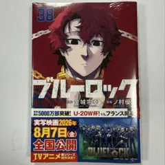 ブルーロック ブルロ 38巻 新品未読 シュリンク付き - メルカリ