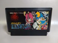 ファミリーコンピュータ - エリュシオン ファミコン FC】エリュシオン : だんぼーるはうすinブログ