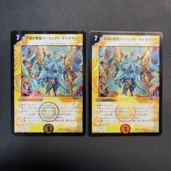 33977 不滅の精霊パーフェクト・ギャラクシー 2枚セット
