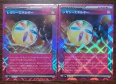 【BPデッキビルド】特殊エネルギー　レガシーエネルギー 2枚セット⑭