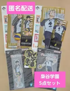 ハイキュー‼一番くじ梟谷学園セット