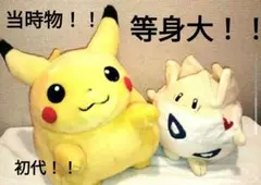 『当時物』初期等身大ピカチュウ&トゲピー&その他色々『詰め合わせ』 2026年最新】等身大 トゲピーの人気アイテム - メルカリ