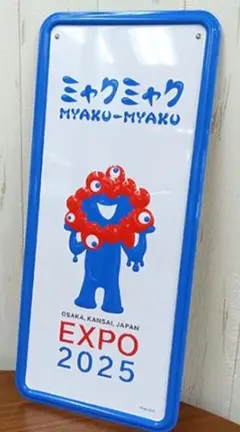 2026年最新】プレート 大阪万博の人気アイテム - メルカリ