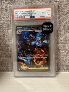 PSA10鑑定済】メガリザードンX ex SAR M2 110/080 - メルカリ