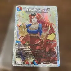 蒼き夢双ドギラゴン天 ドラゴン娘 シークレット ドギラゴンドリーム