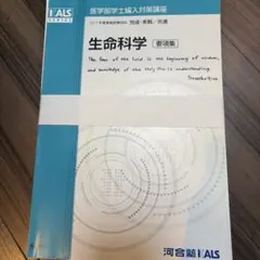 2026年最新】kals 生命科学 要項集の人気アイテム - メルカリ