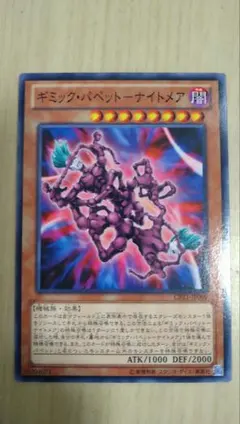 ギミック・パペット－ナイトメア