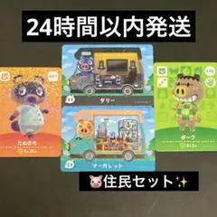 amiibo アミーボカード あつ森 ポーク ダリー マーガレット たぬきち