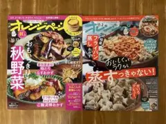 オレンジページ 雑誌