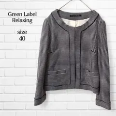 グリーンレーベルリラクシング ノーカラージャケット ボーダー L 入学式 卒業式