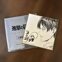 進撃の巨人ラストアタック入場特典thelastattackミニ色紙エレンミカサ