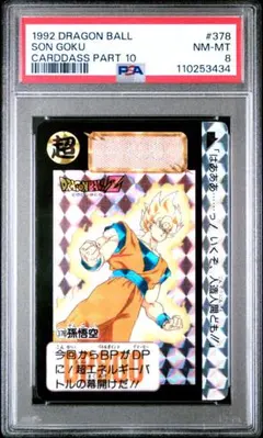 【PSA8】ドラゴンボール カードダス 本弾 孫悟空 No.378 1992年 PSA8】ドラゴンボール カードダス 本弾 孫悟空 No.378 1992年 - メルカリ
