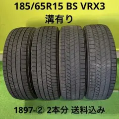 185/65R15 VRX3 溝有りスタッドレス 1897-① 2本分 送料込み - メルカリ