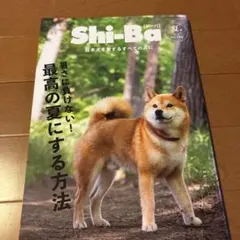 Shi-Ba シーバ 夏号 Vol.140 日本犬専門誌 柴犬
