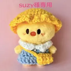 suzy様専用