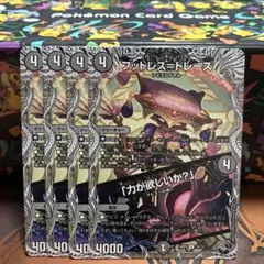 フットレストレース　黒トレジャー　力が欲しいか　4枚