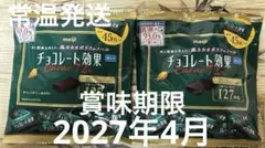 チョコレート効果 Cacao 72% 45枚入り　2袋セットのサムネイル