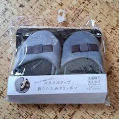 携帯　スリッパ　折りたたみ　新品未使用