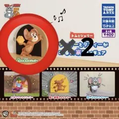トムとジェリー　ジェリーとタフィーがいるお家フィギュア セット