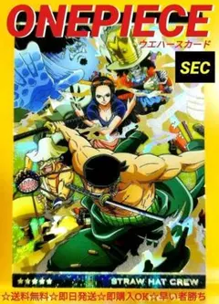 【 シークレット！】 ONEPIECE ワンピースウエハースカード 麦わらの一味
