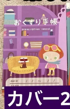 手帳1冊カバー2