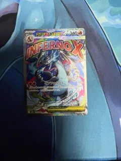 メガリザードンX ex MA 魂抜けエラーズレ(大)