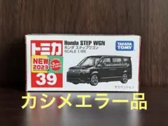 廃盤トミカ　ホンダステップワゴン　エラー品