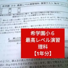 希望学園 小6 理科 暗記の完成 I・II 希望学園 小6 理科 暗記の完成 I・II - メルカリ