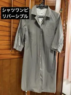 【14日迄値引き】リバーシブル シャツワンピース 無地 ドット柄