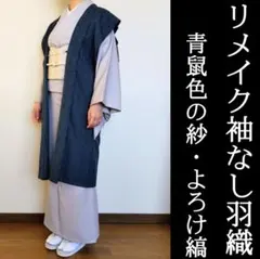 袖なし羽織】一点物＊紺青の絽 ｜矢羽根柄が映える上品シンプル haori 