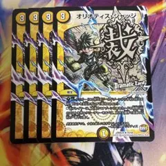 オリオティス・ジャッジ　文字　4枚