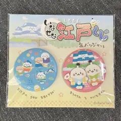 しろたん いなせな江戸くじ 缶バッジセットのサムネイル