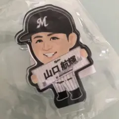 マリーンズガチャ　ネームタオル アクリルスタンド　山口 航輝　レア