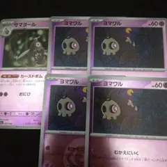 ポケモンカード　ヨマワル　サマヨール　ミラー　5枚セットのサムネイル