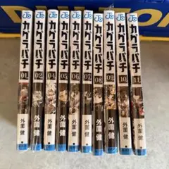 2026年最新】カグラバチ3巻の人気アイテム - メルカリ