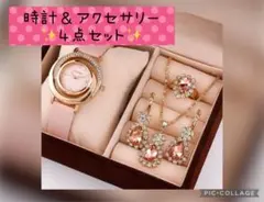 レディース　腕時計　ピアス　ネックレス　指輪　4点セット