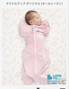 LOVE TO DREAM スワドルアップ ピンク