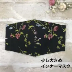 少し大きめインナーマスク　　42 ブラック花柄花刺繍チュールレース
