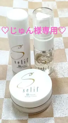 ♡じゅん様専用♡ Selifエナジークリームと美容液セット