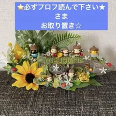 【一点もの】どんぐりアート　おさるとひまわりのウェルカム置物