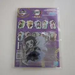 一番くじ 鬼滅の刃 ~雷の兄弟~ F賞きゅんキャラアクリルチャーム獪岳