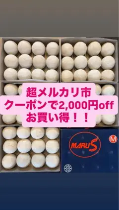 軟式 M球 中古球 60球 ナイガイ マルエス 練習用に - メルカリ